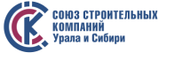 НП «Союз строительных компаний Урала и Сибири» (ССКУиС)